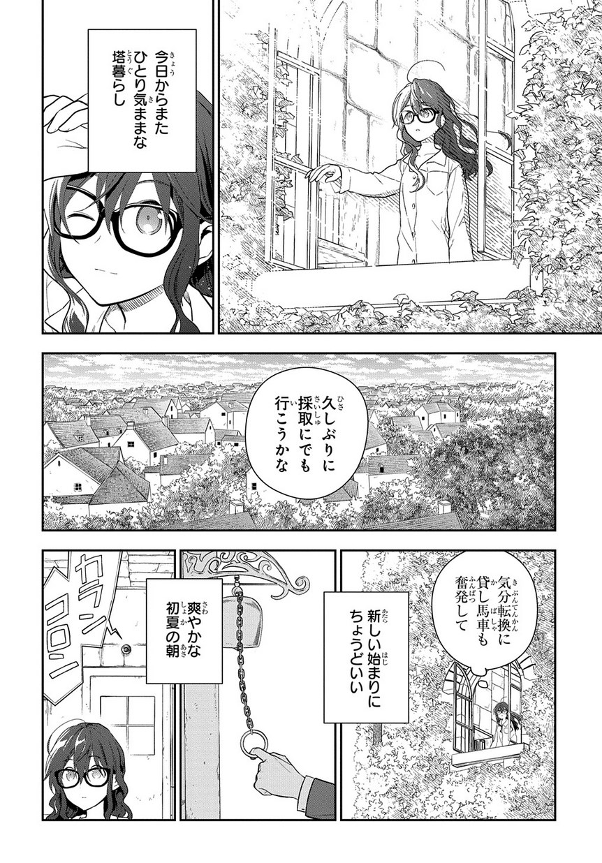 魔導具師ダリヤはうつむかない ～Dahliya Wilts No More～ 第2話 - Page 2