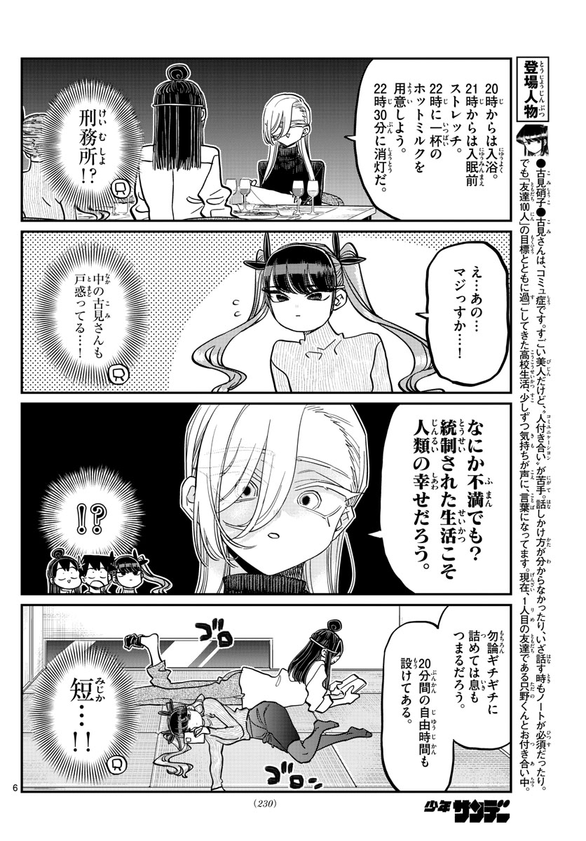 古見さんは、コミュ症です 第393話 - Page 6