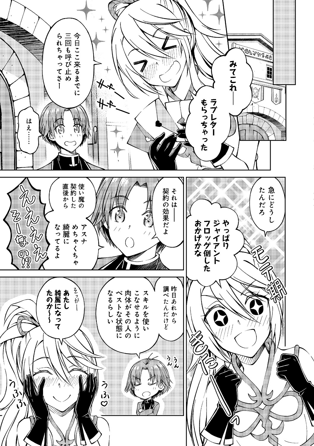 没落予定の貴族だけど、暇だったから魔法を極めてみた 第6話 - Page 17