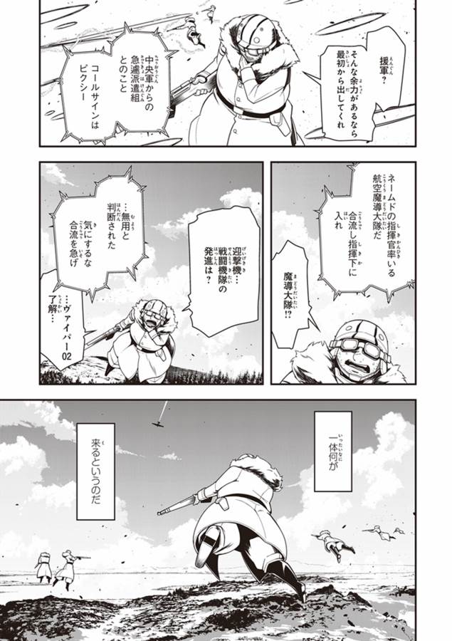 幼女戦記 第15話 - Page 27