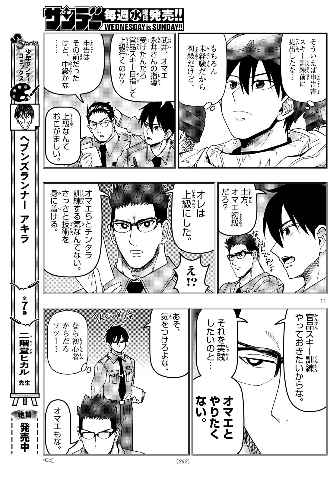 あおざくら防衛大学校物語 第313話 - Page 11