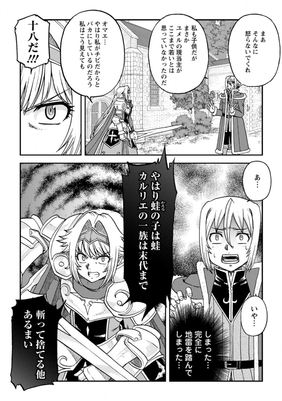 錬金貴族の領地経営 第31.1話 - Page 6