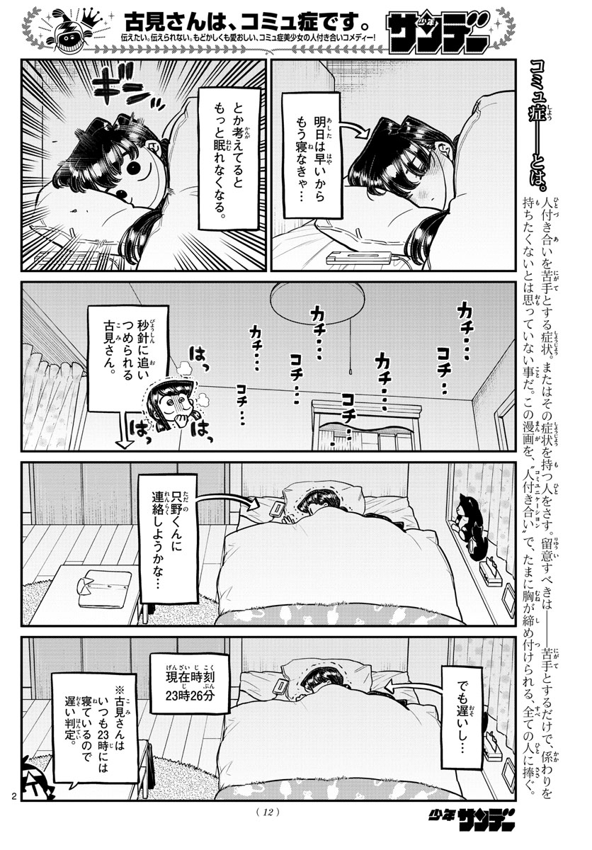 古見さんは、コミュ症です 第324話 - Page 3