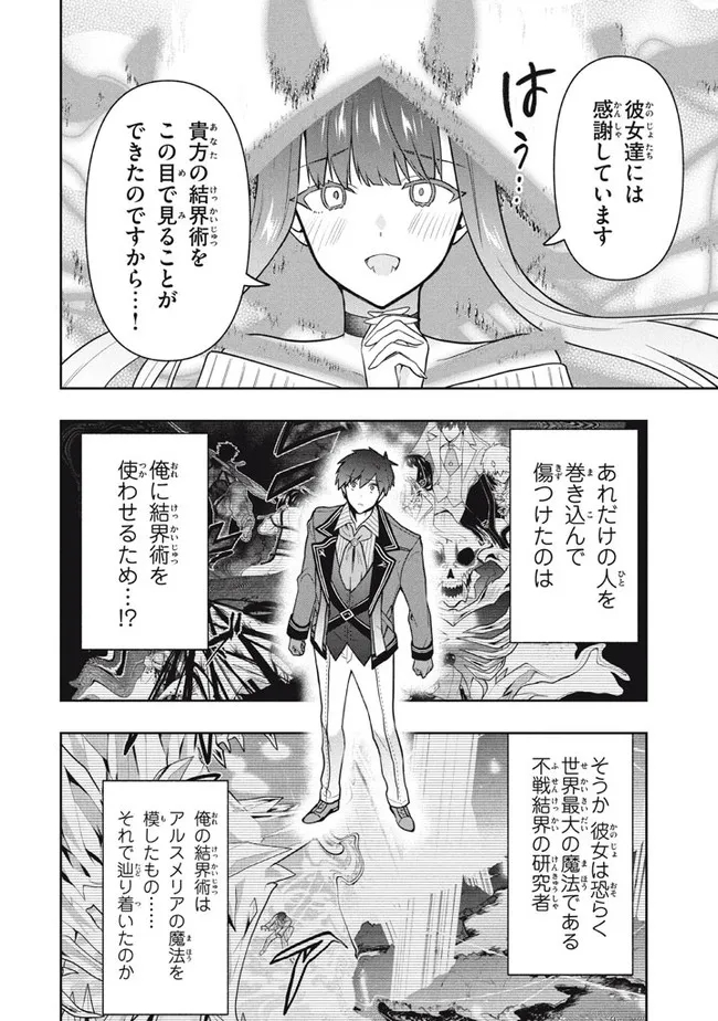 六姫は神護衛に恋をする　～最強の守護騎士、転生して魔法学園に行く～ 第42話 - Page 6