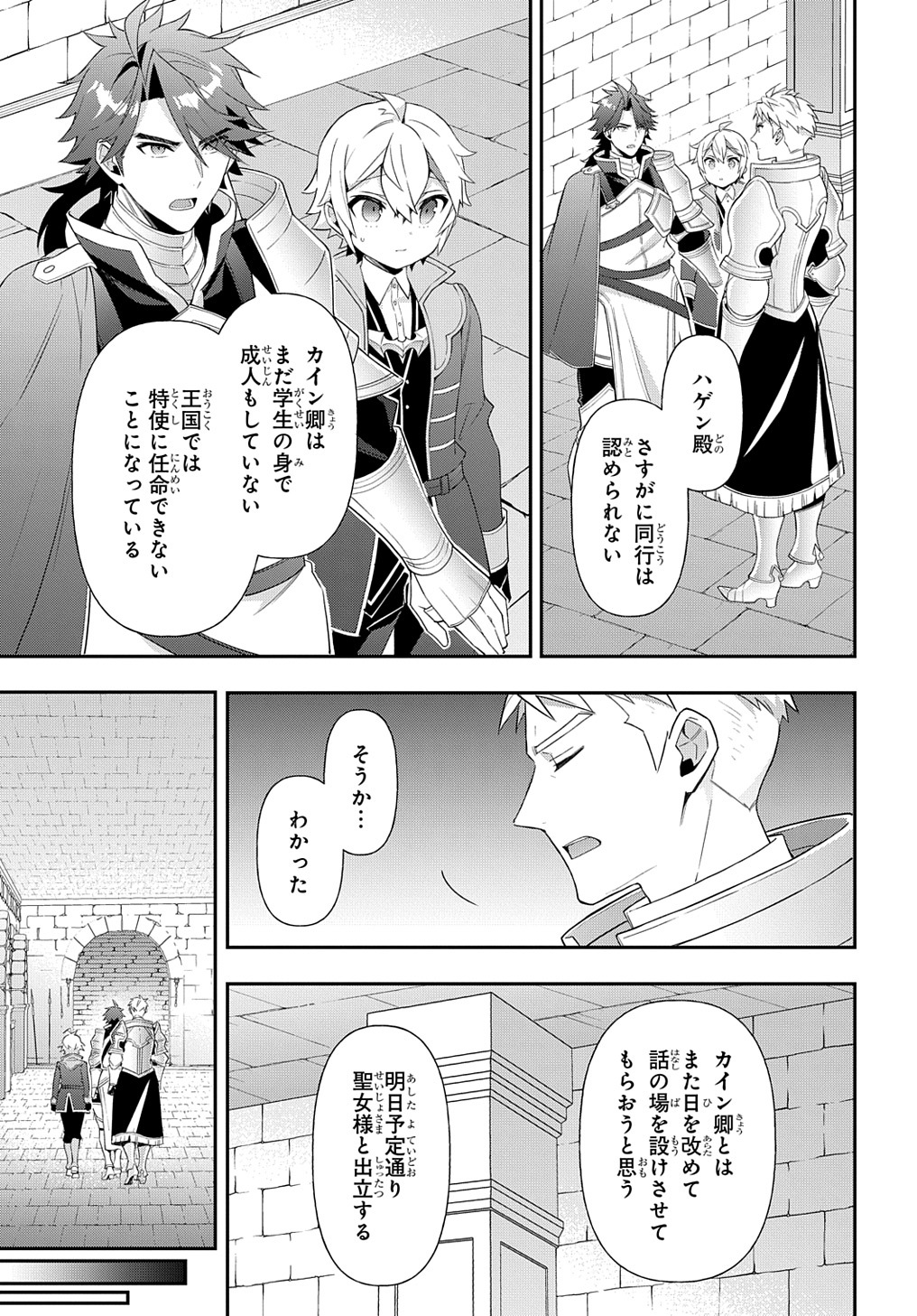 転生貴族の異世界冒険録 第50話 - Page 23