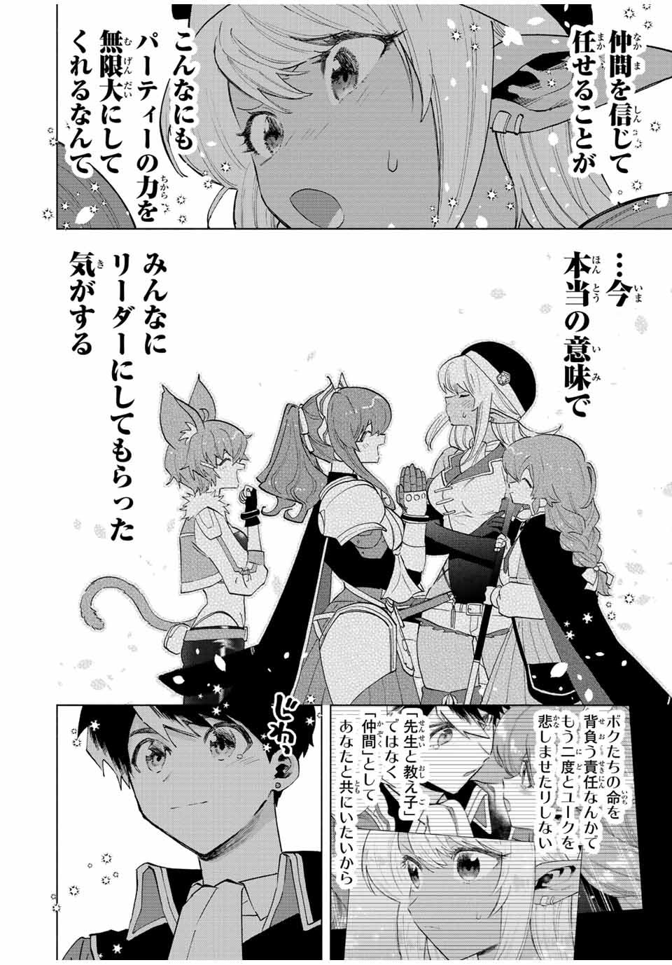 Aランクパーティを離脱した俺は、元教え子たちと迷宮深部を目指す 第75話 - Page 8