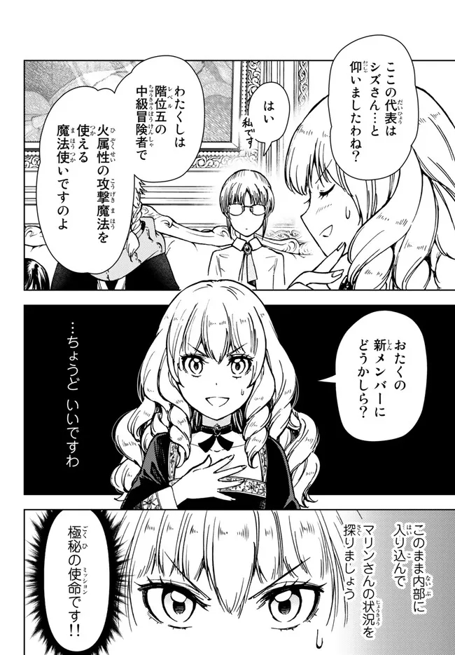 ダンジョン・シェルパ 迷宮道先案内人 第38.1話 - Page 22