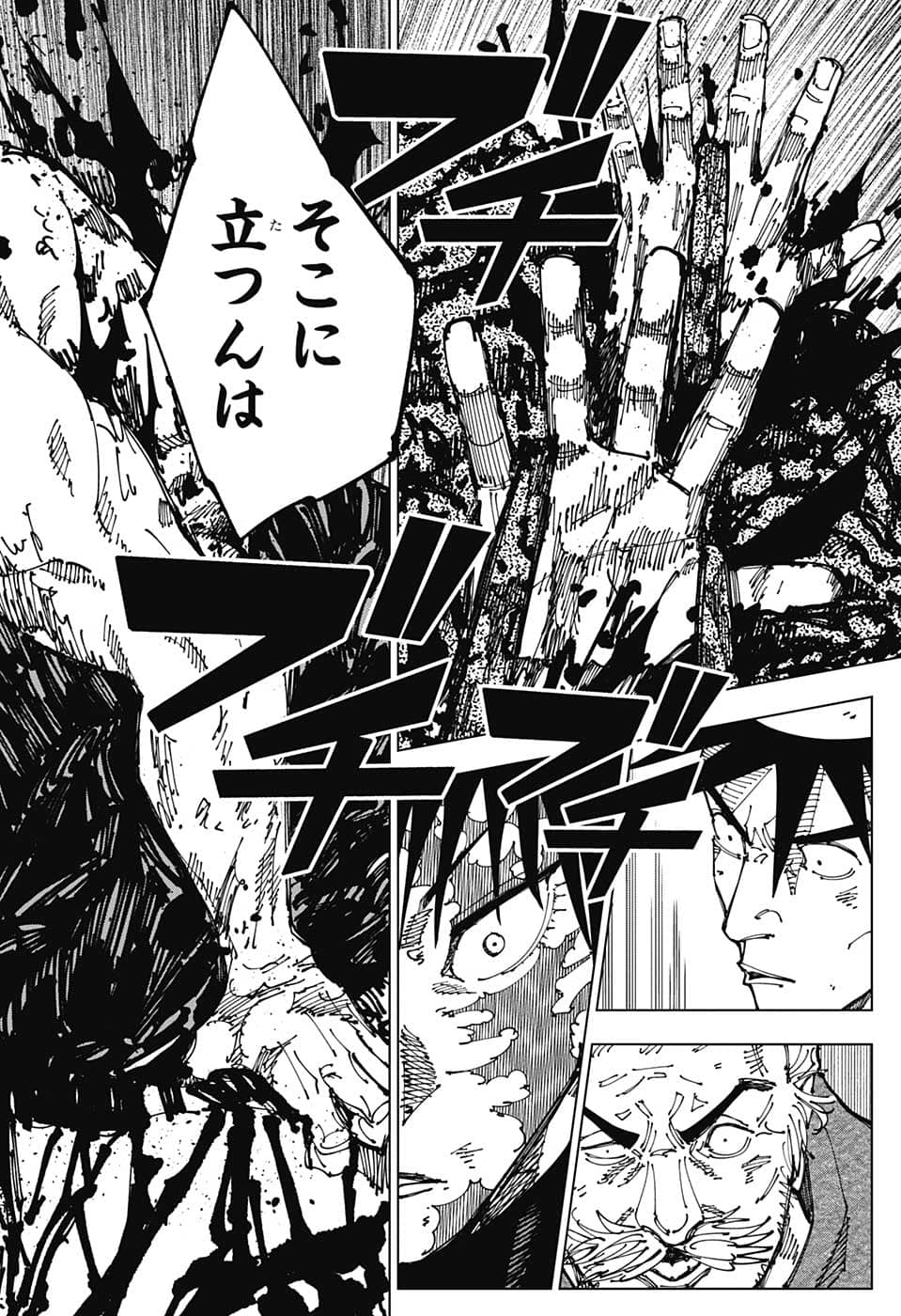 呪術廻戦 第197話 - Page 18