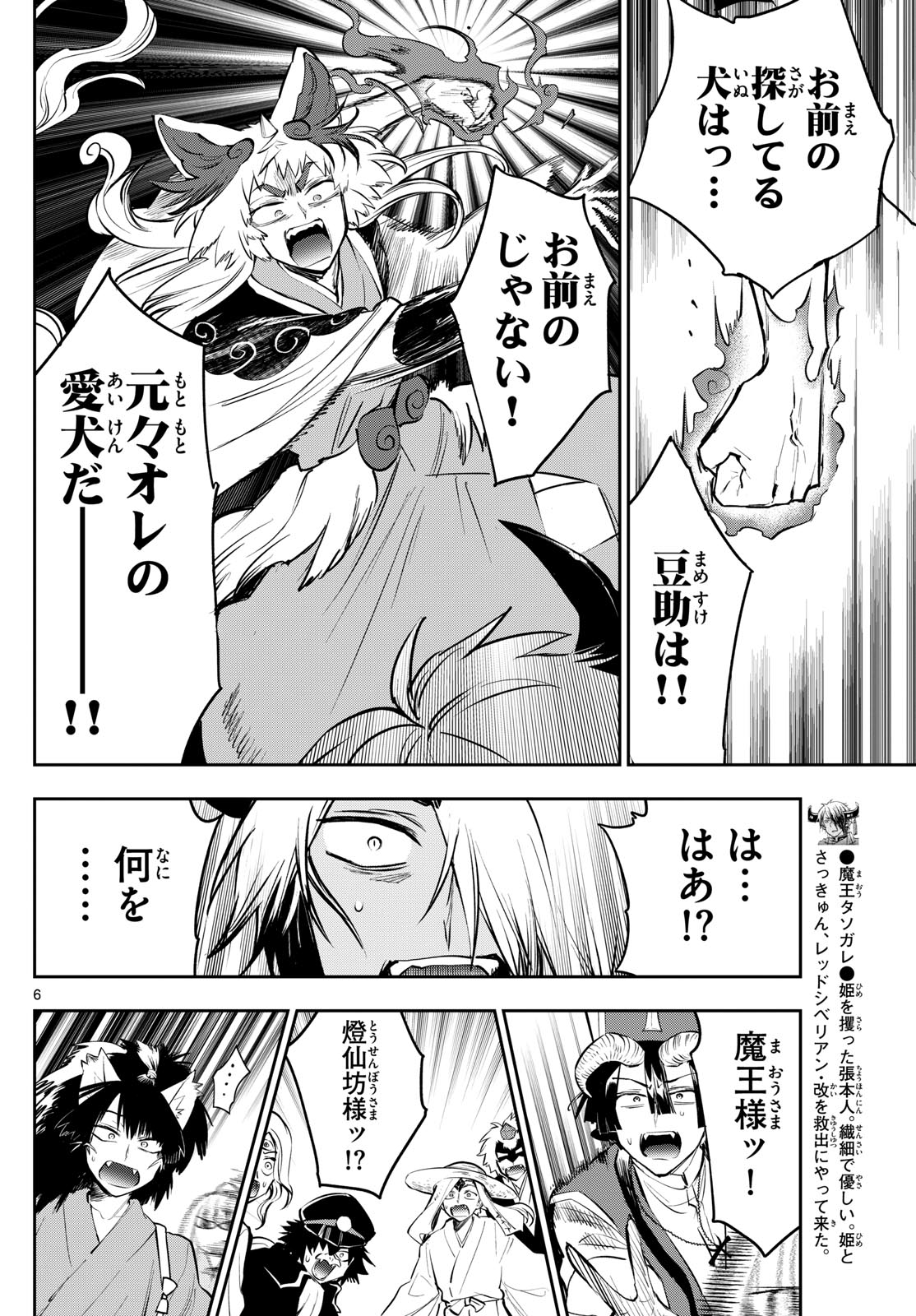 魔王城でおやすみ 第343話 - Page 6