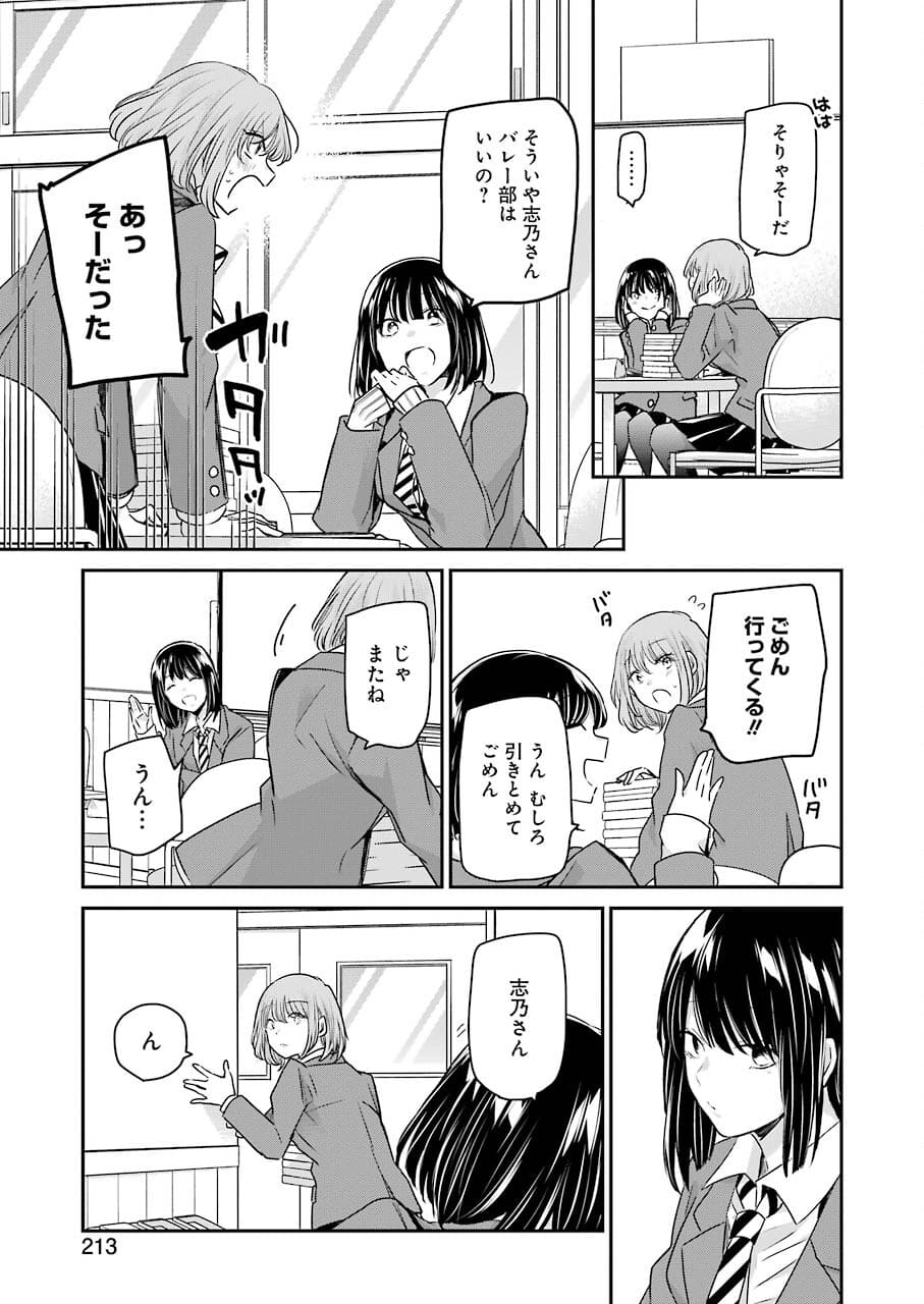 兄の嫁と暮らしています。 第108話 - Page 15