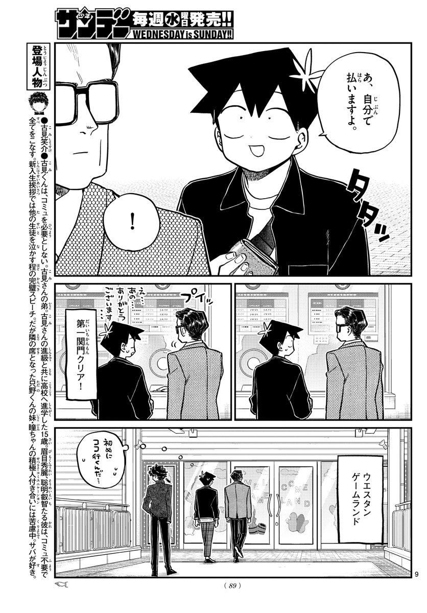 古見さんは、コミュ症です 第317話 - Page 9