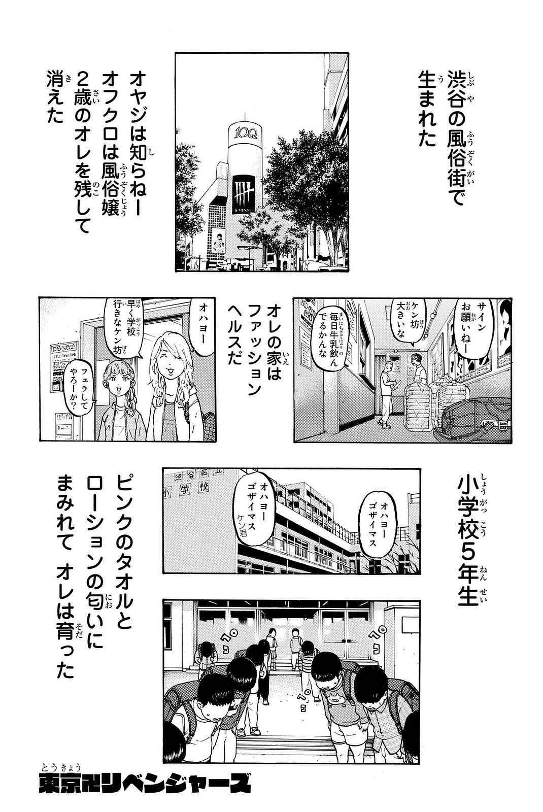 東京卍リベンジャーズ 第12.5話 - Page 1