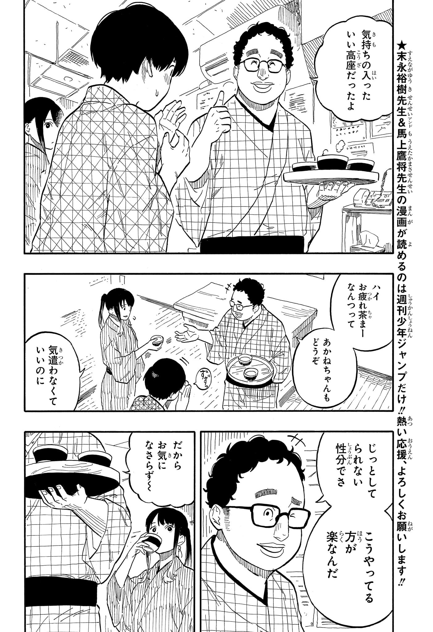 あかね噺 第56話 - Page 4