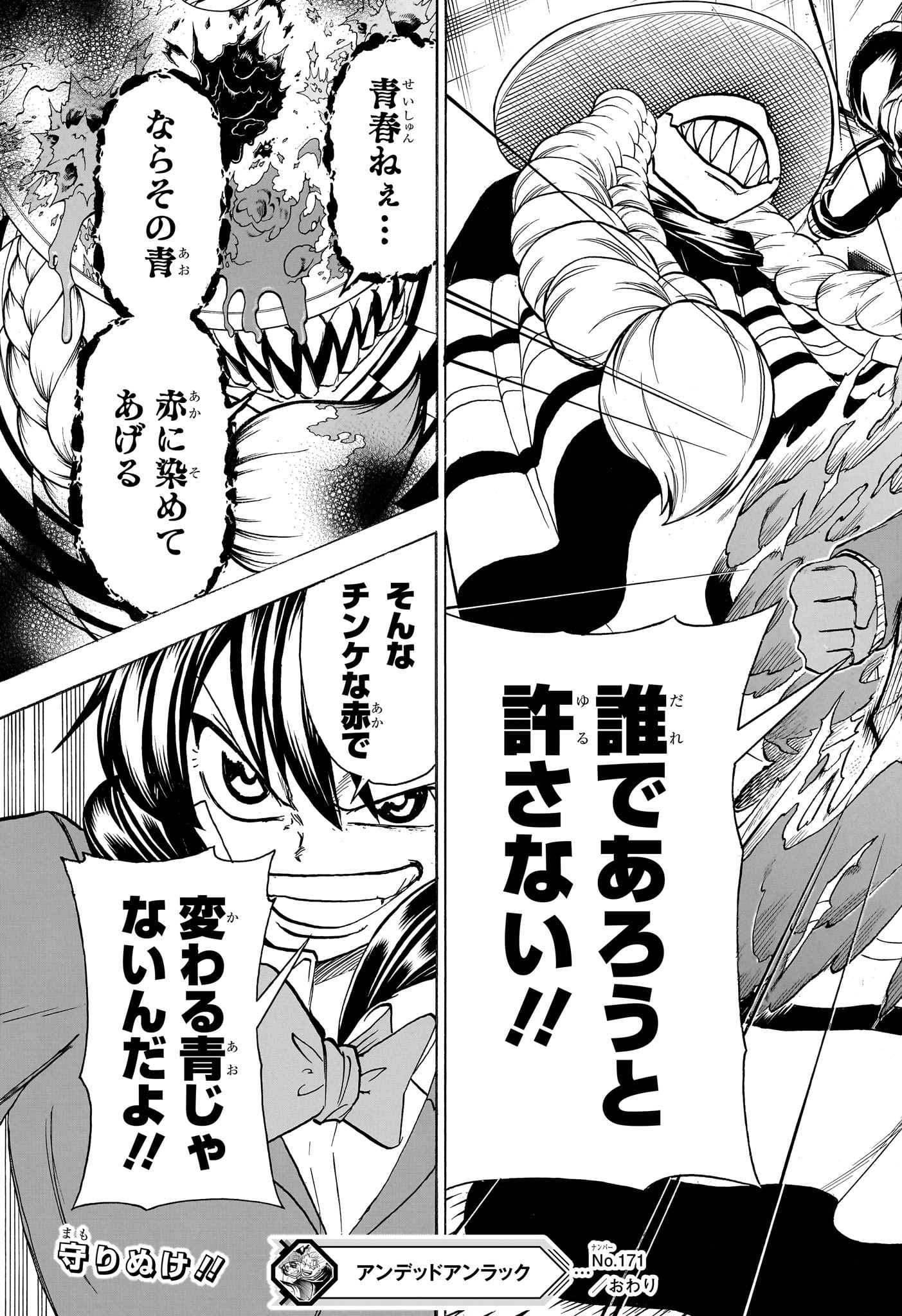 アンデッド＋アンラック 第171話 - Page 21