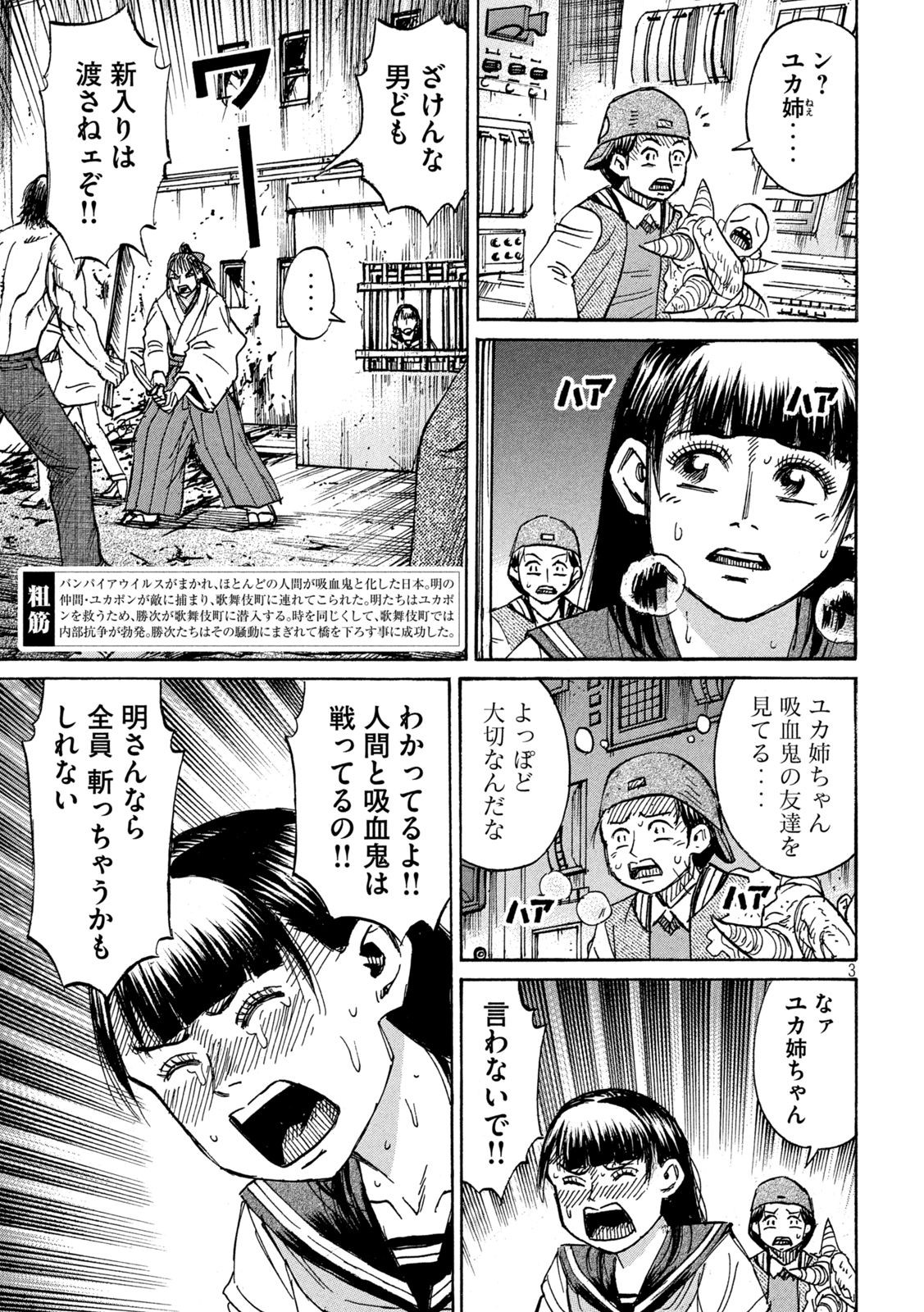 彼岸島 48日後… 第346話 - Page 3