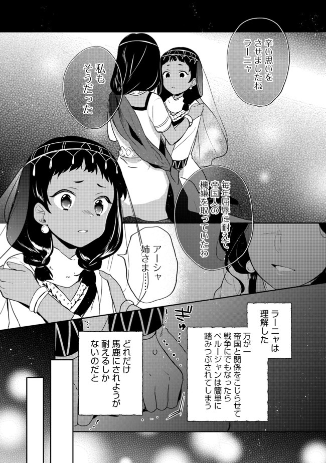 ティアムーン帝国物語 ～断頭台から始まる、姫の転生逆転ストーリー～ 第13.1話 - Page 12