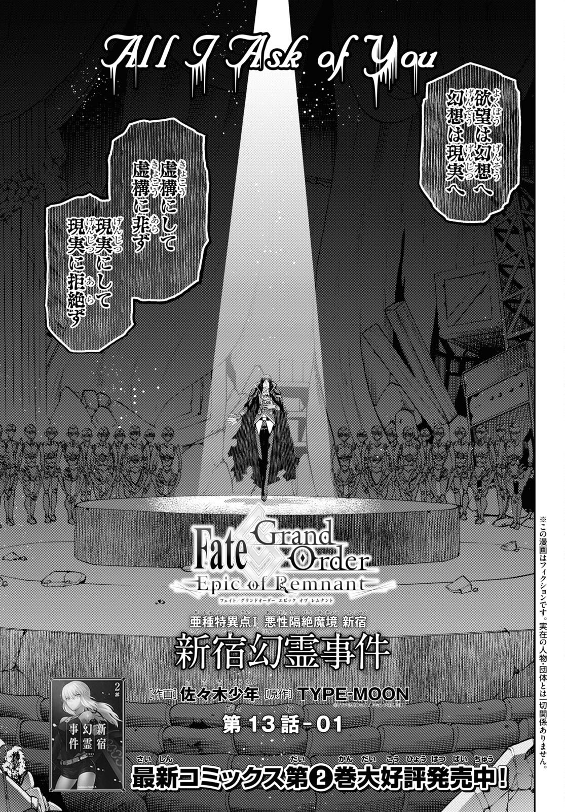 Fate/Grand Order: Epic of Remnant – 亜種特異点I 悪性隔絶魔境 新宿 新宿幻霊事件 第13.1話 - Page 1