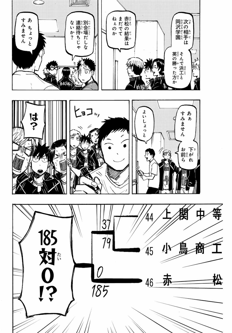 ウイニング パス 第27話 - Page 8