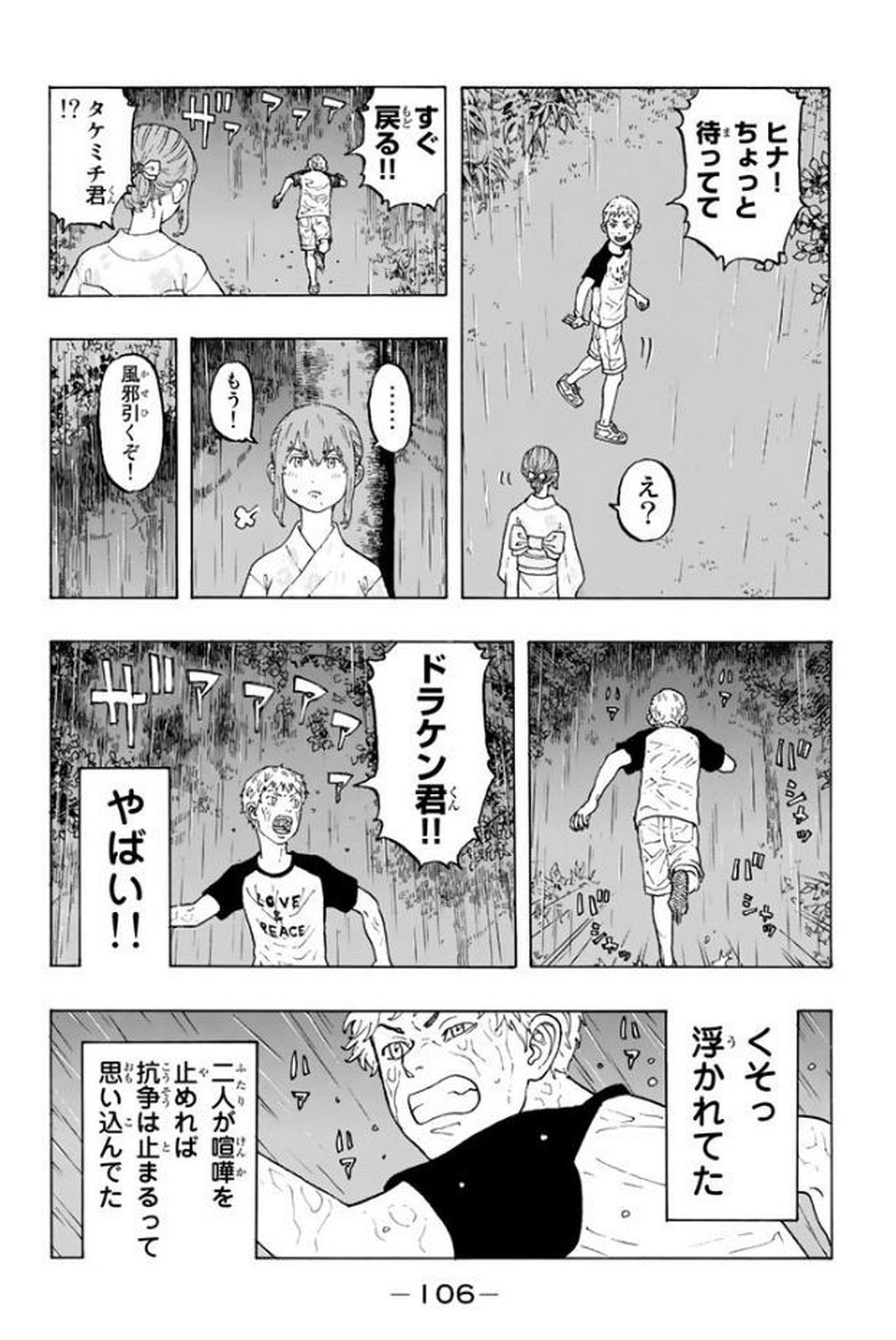 東京卍リベンジャーズ 第19話 - Page 16