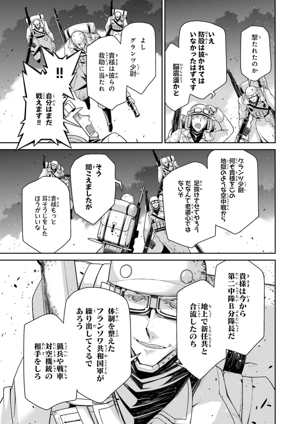 幼女戦記 第41話 - Page 27