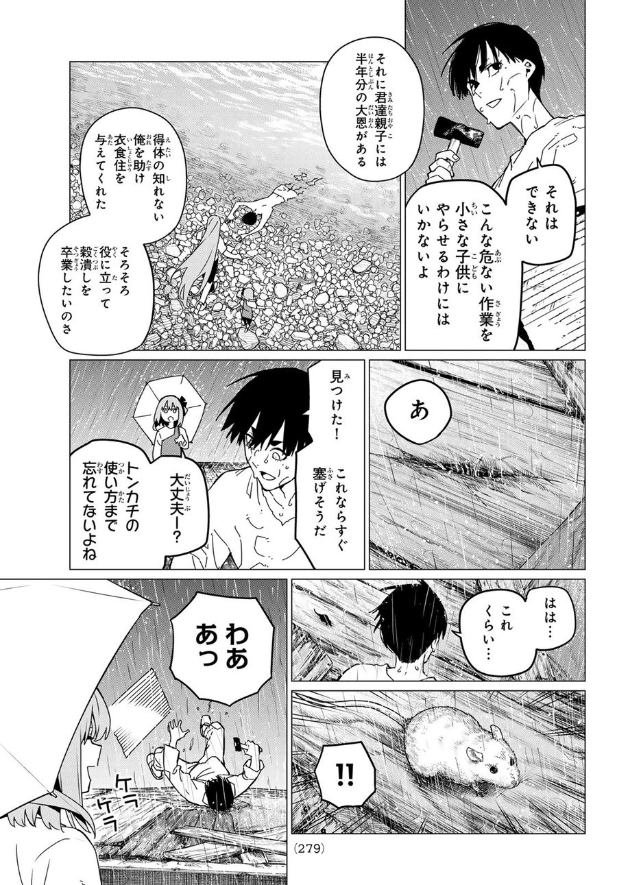 戦隊大失格 第127話 - Page 3