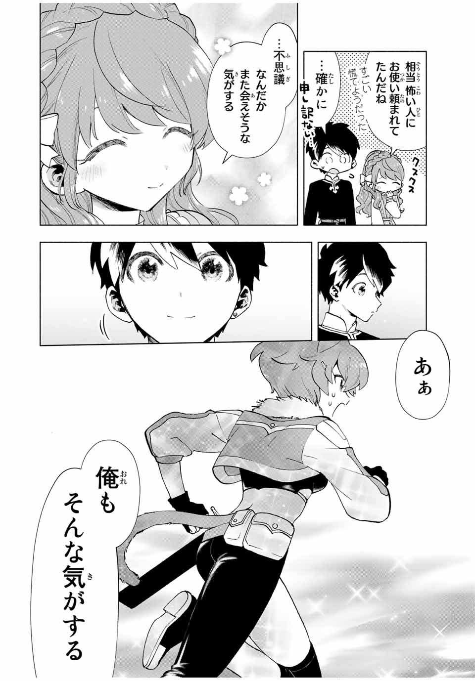 Aランクパーティを離脱した俺は、元教え子たちと迷宮深部を目指す 第22話 - Page 8