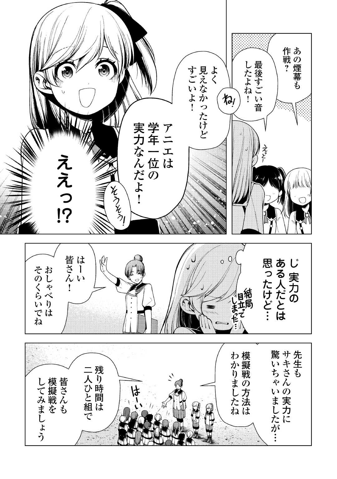 前世で辛い思いをしたので、神様が謝罪に来ました 第9話 - Page 17