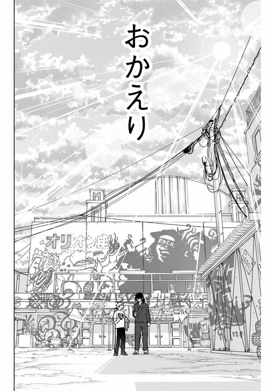 ウィンドブレイカー 第29話 - Page 10