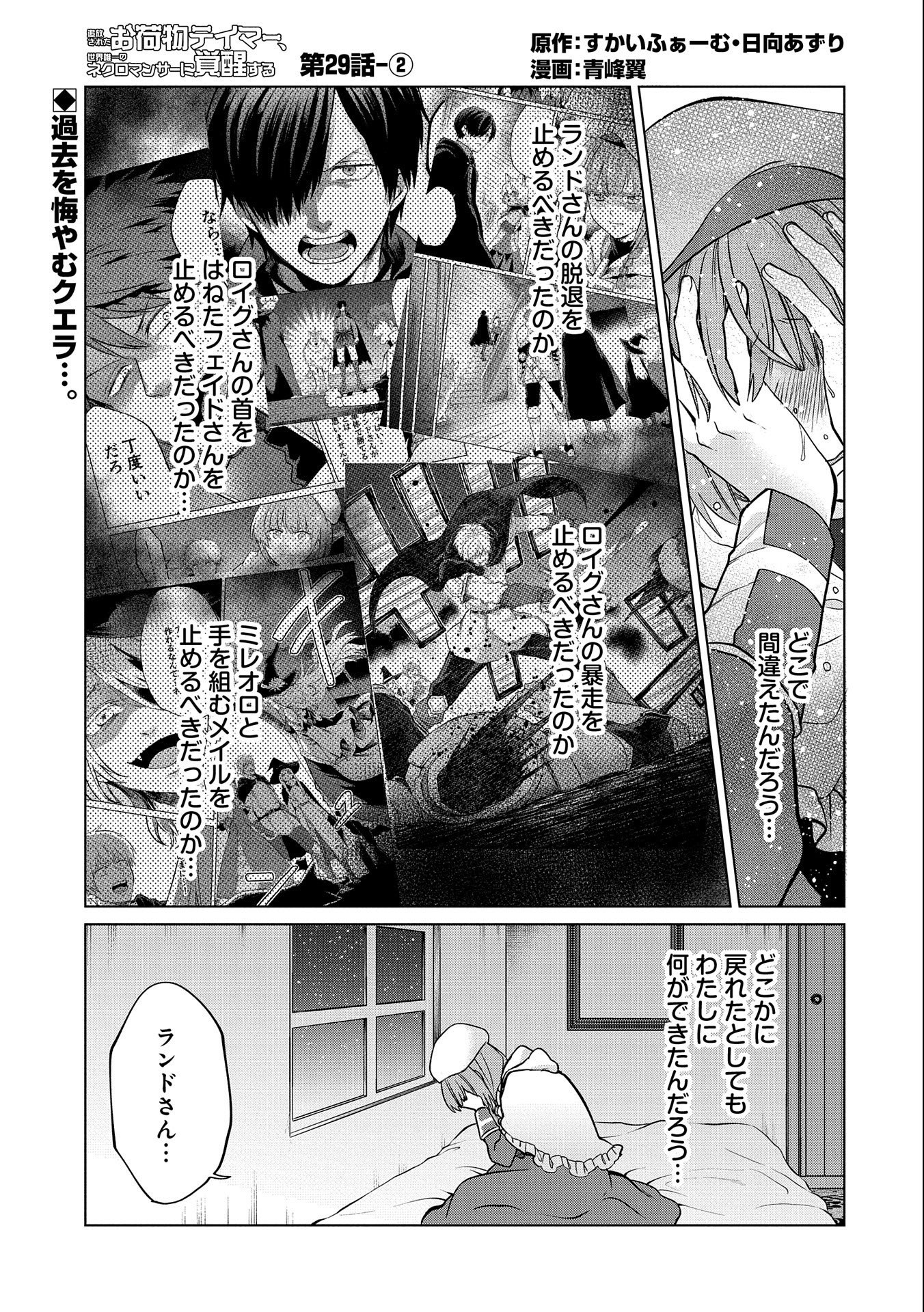 Sランクパーテ 第29.2話 - Page 1