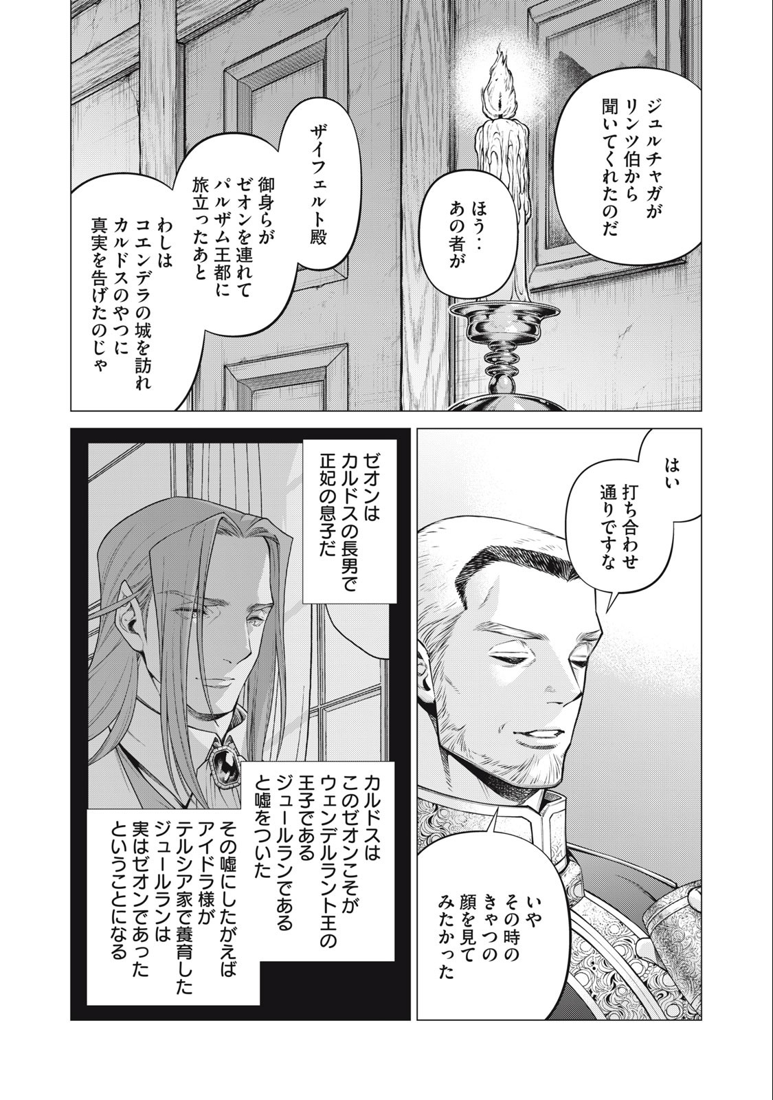 辺境の老騎士 バルド・ローエン 第71.2話 - Page 6