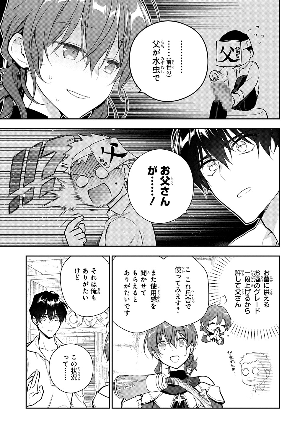 魔導具師ダリヤはうつむかない ～Dahliya Wilts No More～ 第19.2話 - Page 15