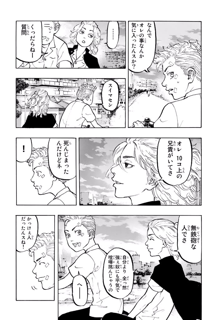 東京卍リベンジャーズ 第5話 - Page 16