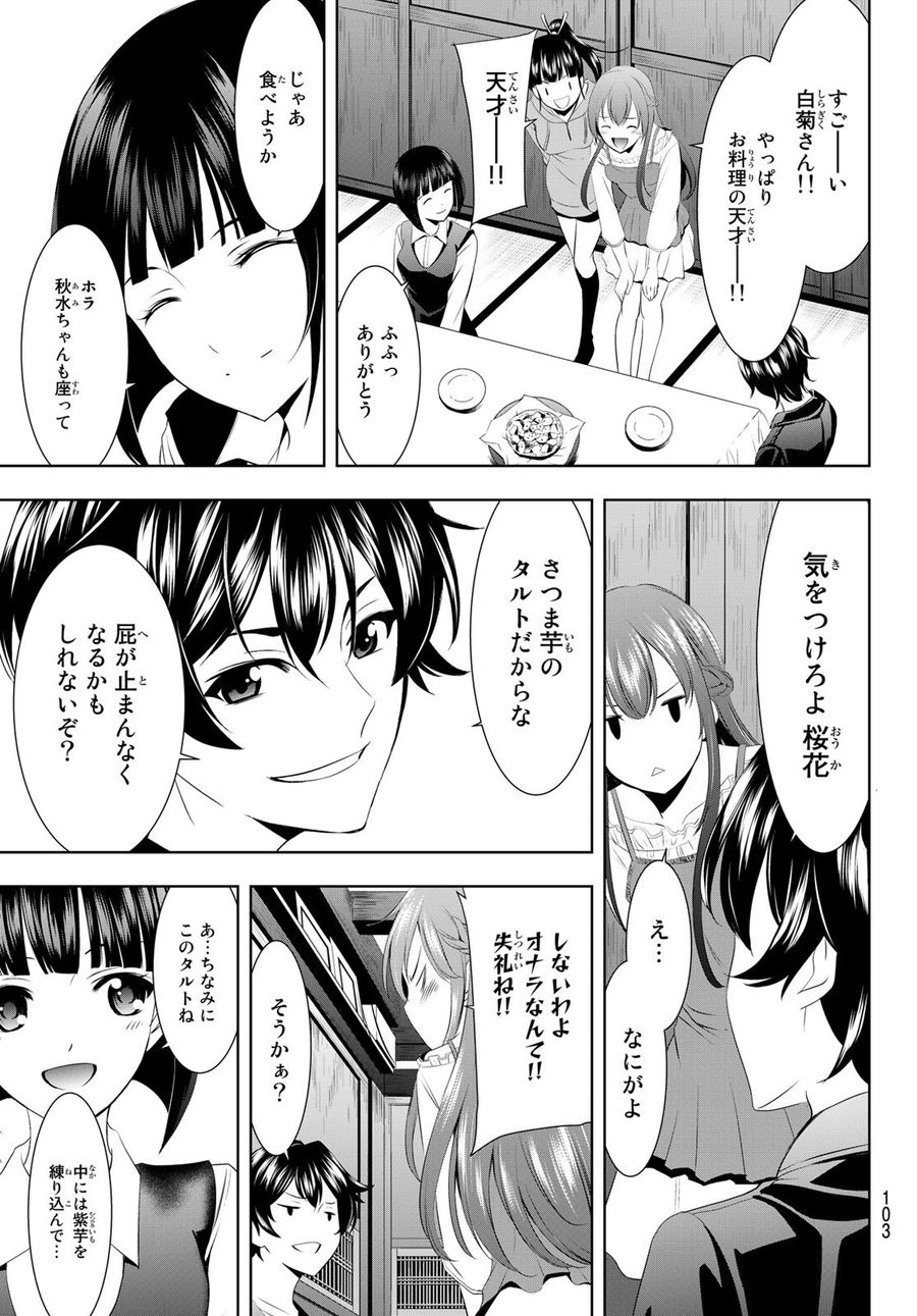 女神のカフェテラス 第40話 - Page 7