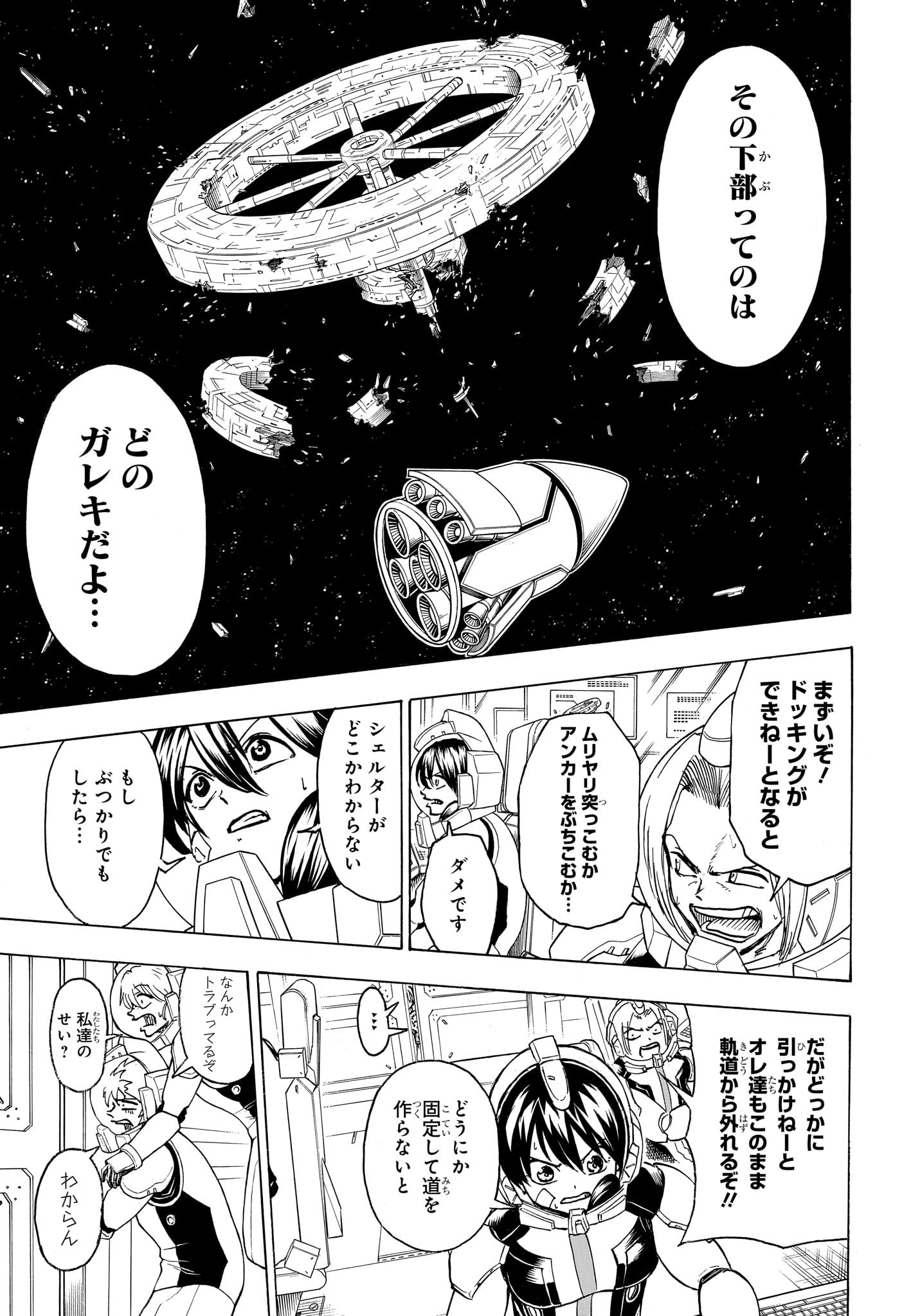 アンデッド＋アンラック 第155話 - Page 17