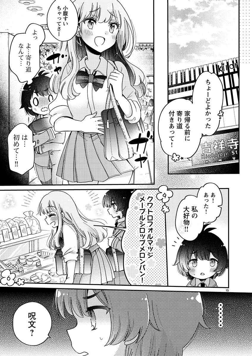 僕はお姉ちゃんのおもちゃ 第1話 - Page 15