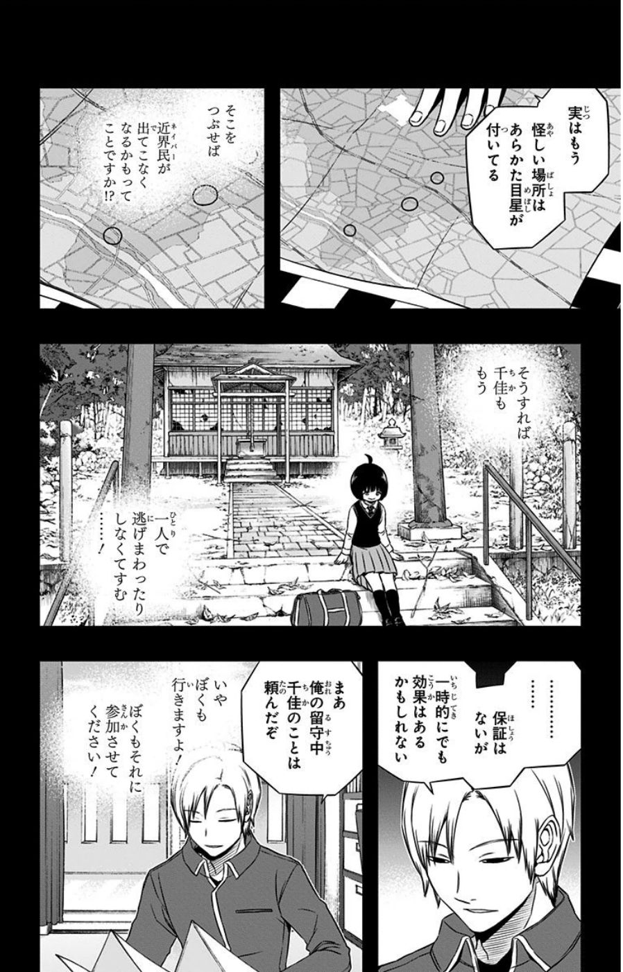 ワートリ 第82話 - Page 8