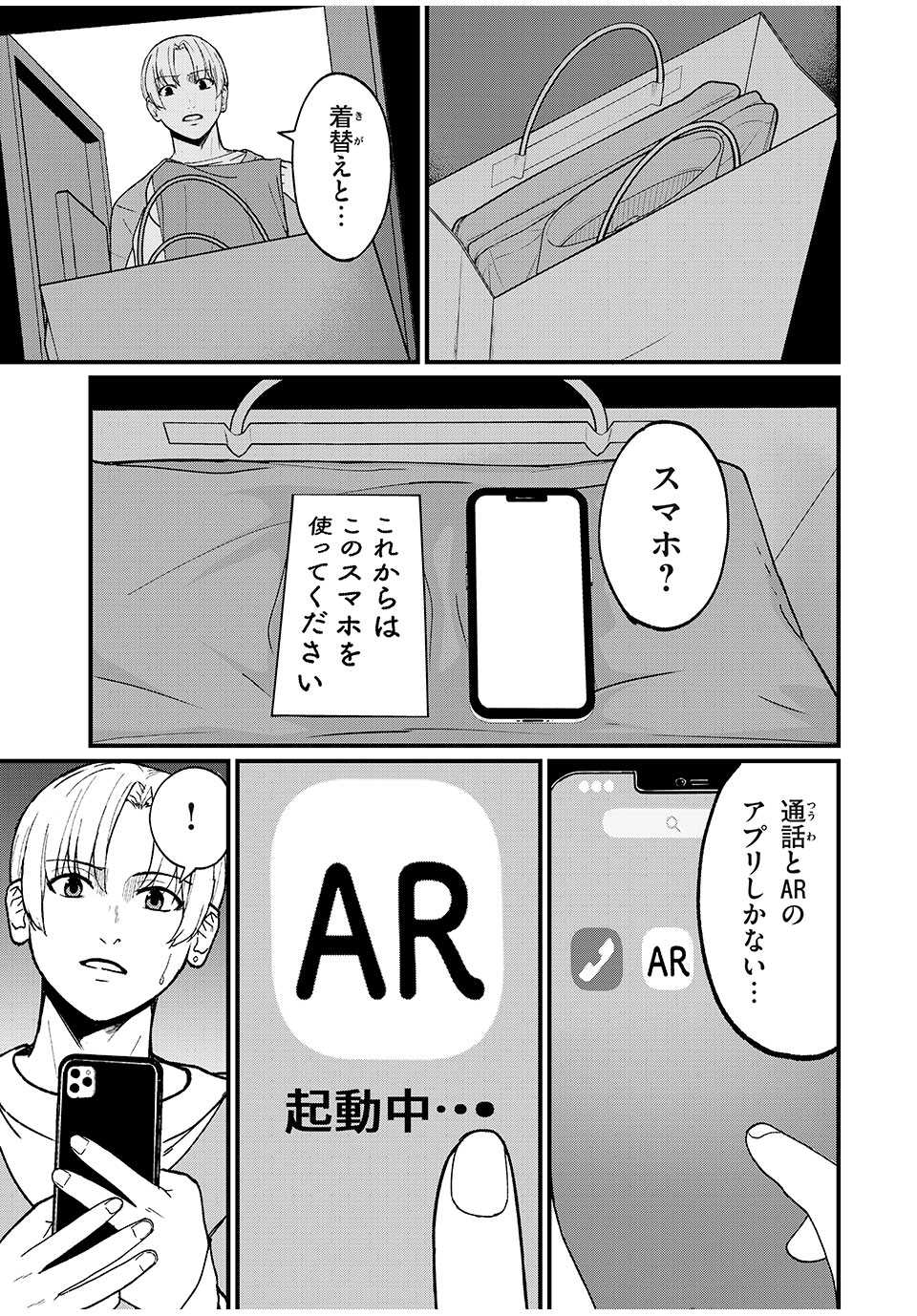 インフルエンサーにストーカーされています 第13話 - Page 17