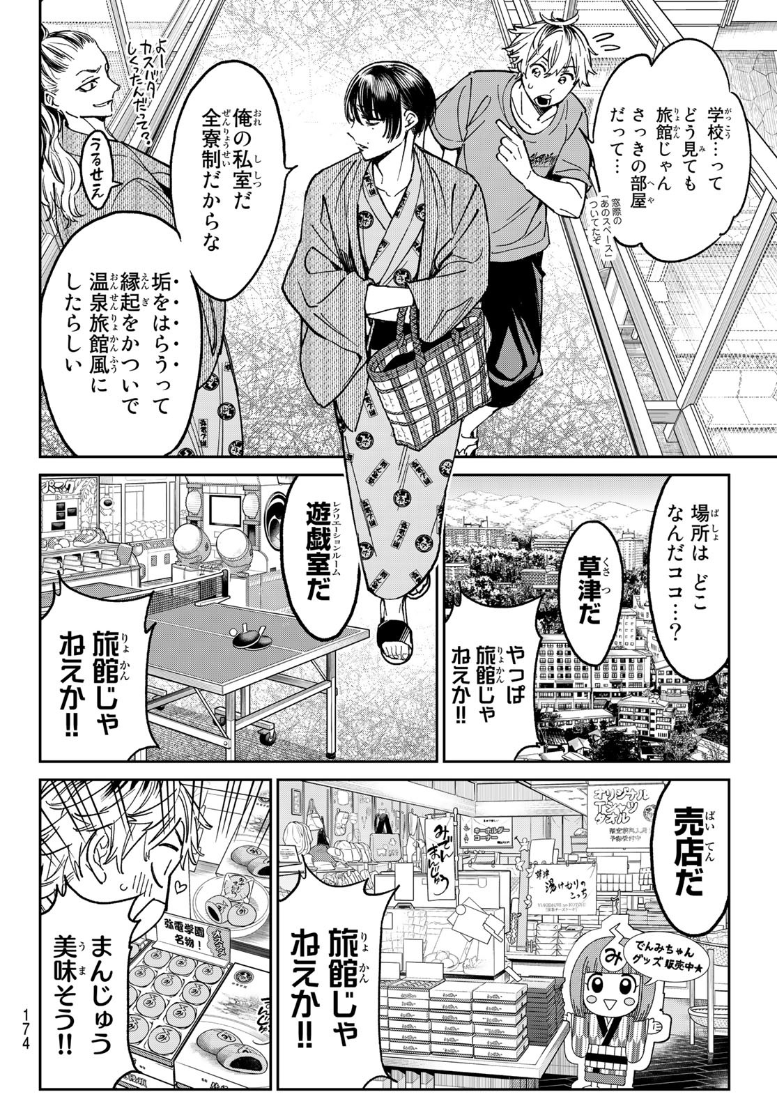 デッドアカウント 第2話 - Page 8