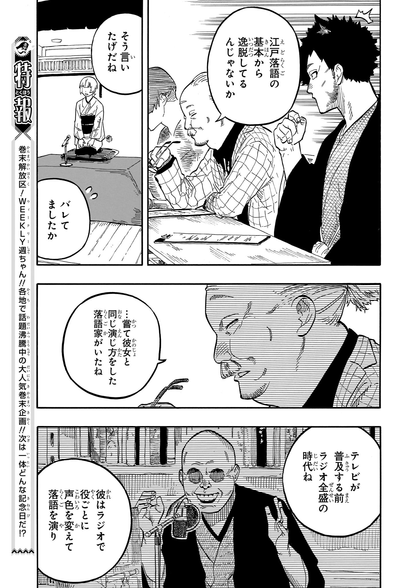 あかね噺 第66話 - Page 15