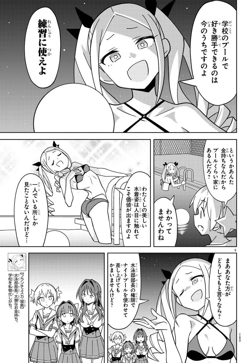 あつまれ！ふしぎ研究部 第340話 - Page 3