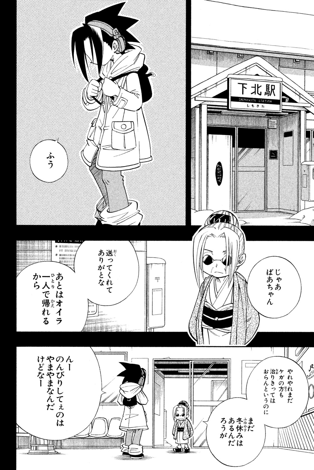 シャーマンキングザスーパースター 第177話 - Page 4