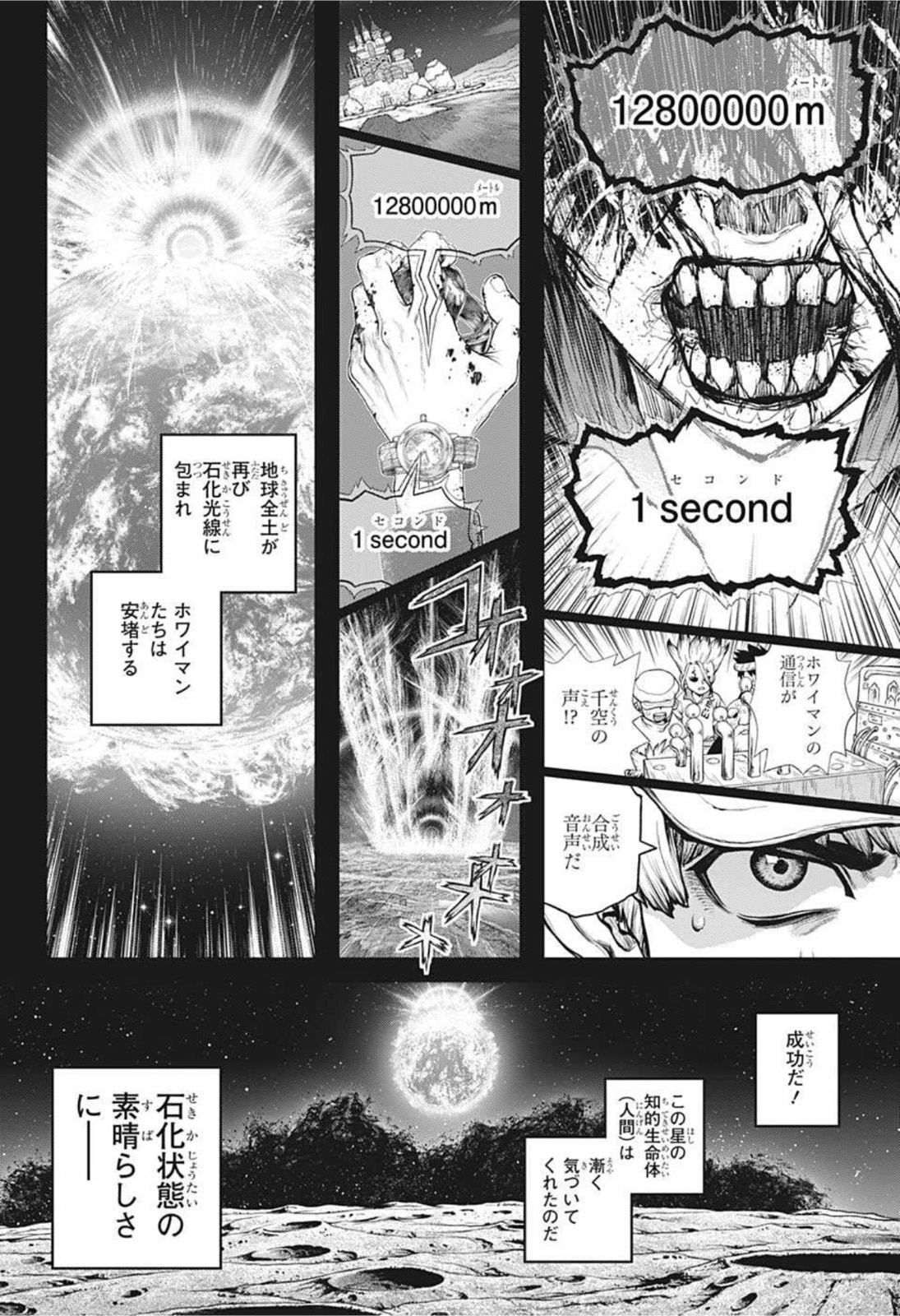 ドクターストーン 第230話 - Page 6