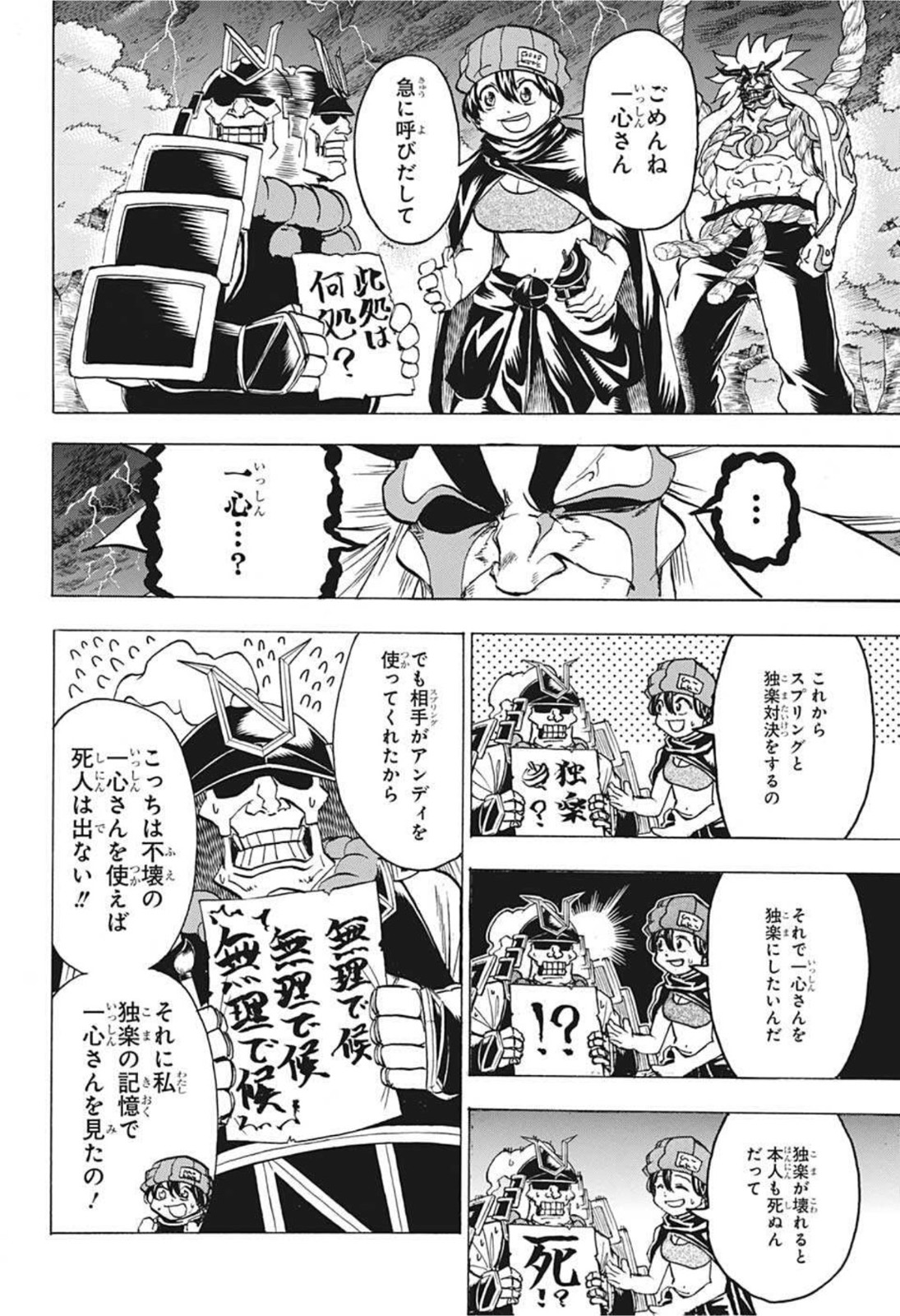 アンデッド＋アンラック 第85話 - Page 10