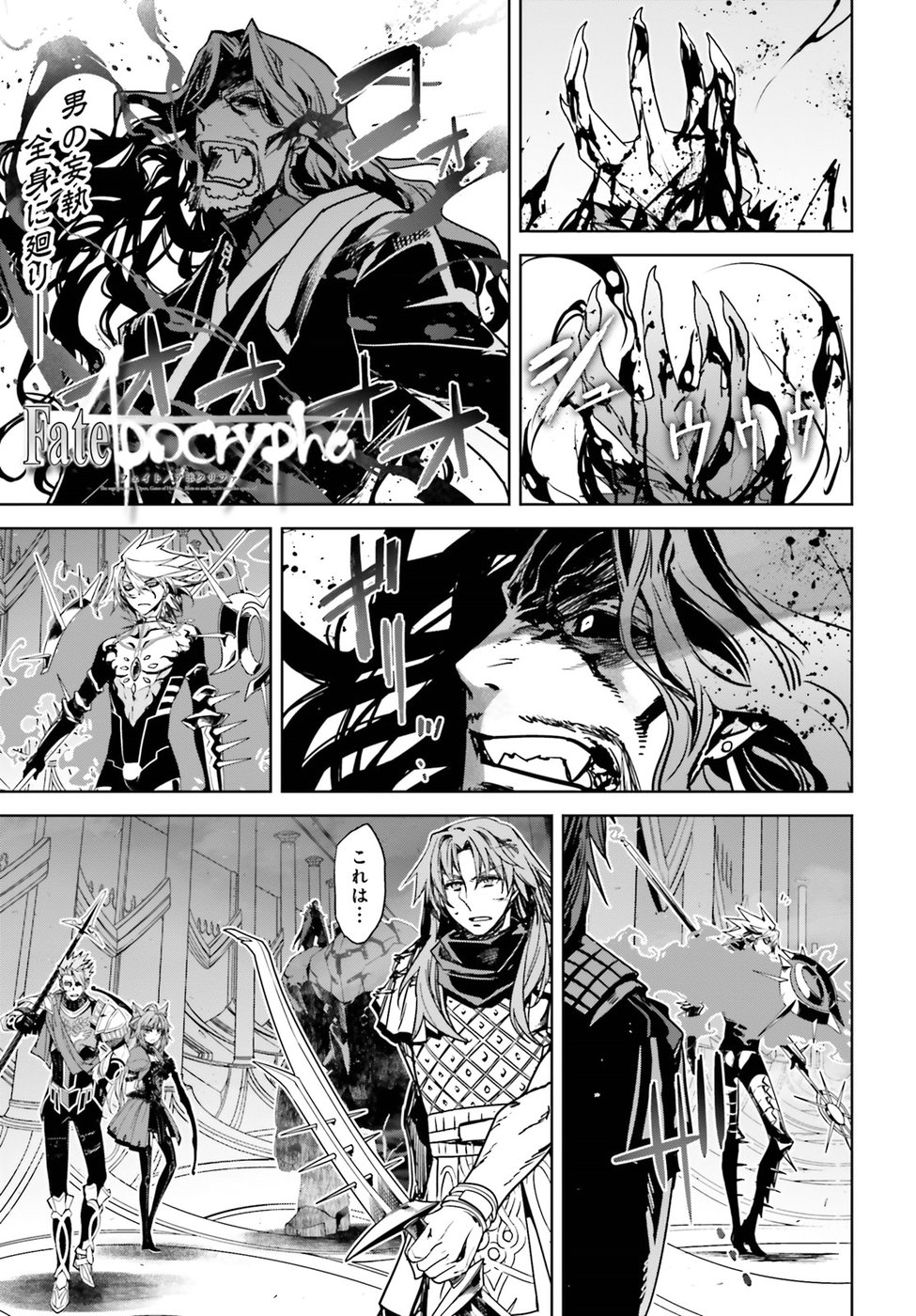Fate / Apocrypha 第28話 - Page 1