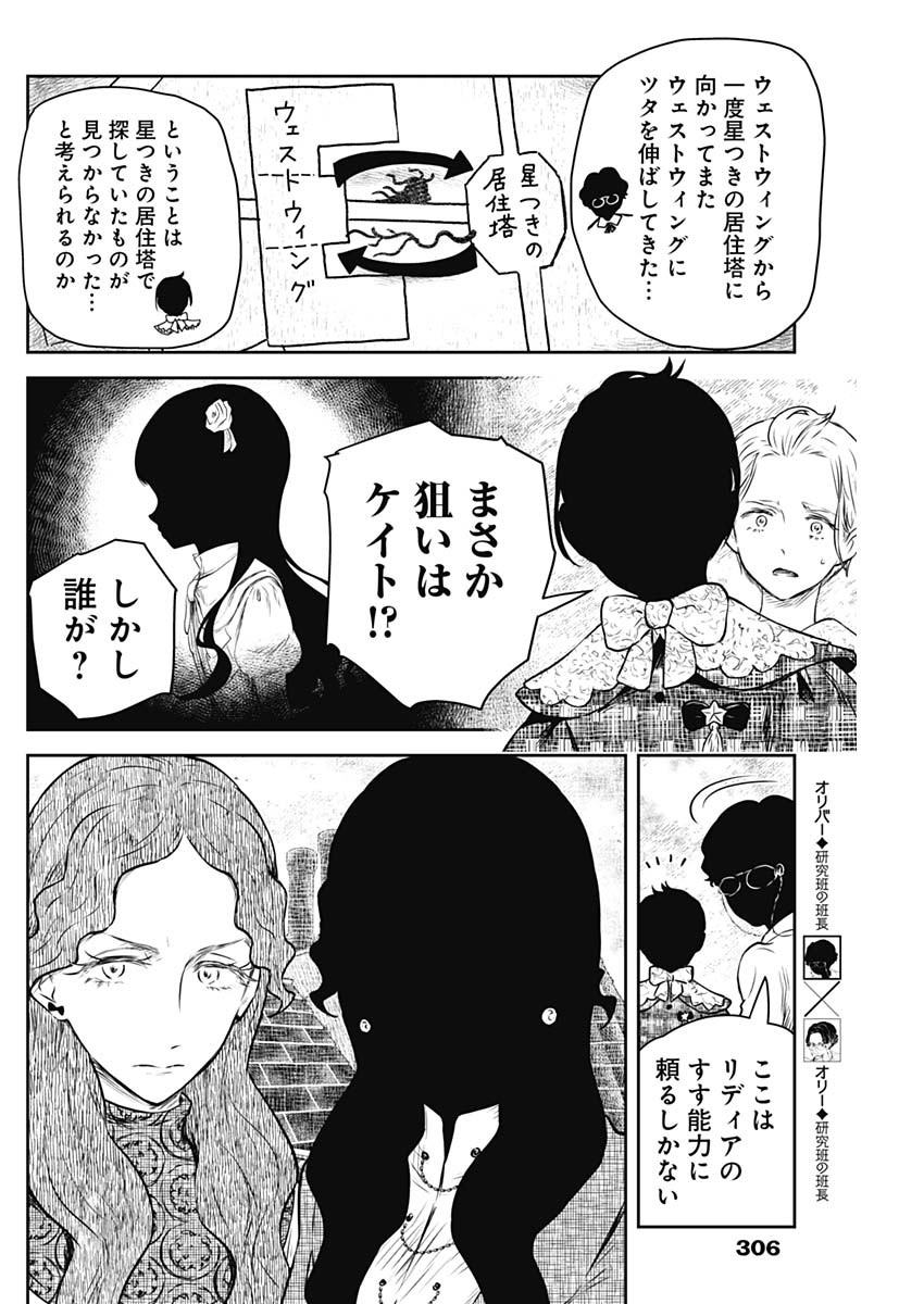 シャドーハウス 第159話 - Page 8