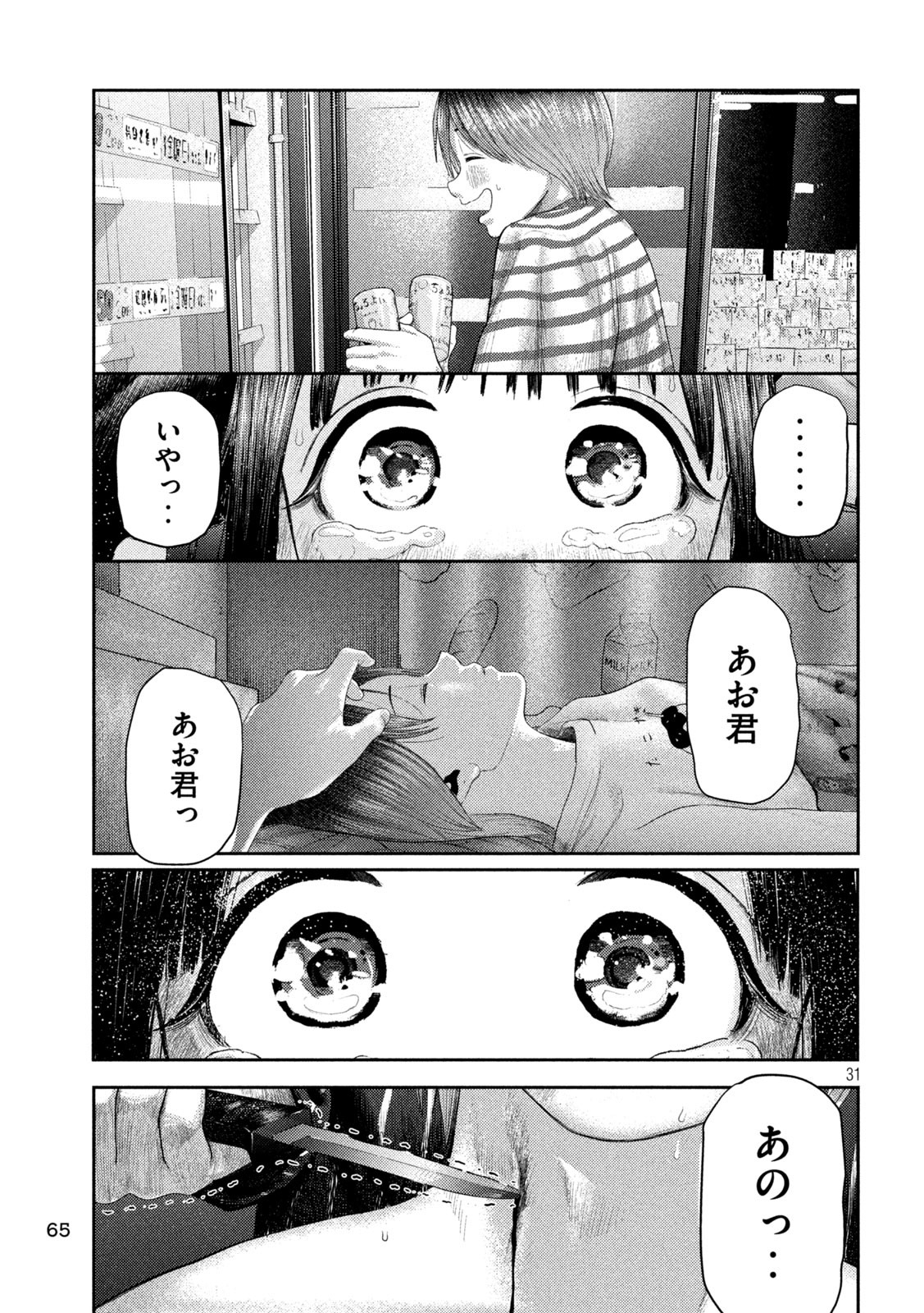 ねずみの初恋 第2話 - Page 31