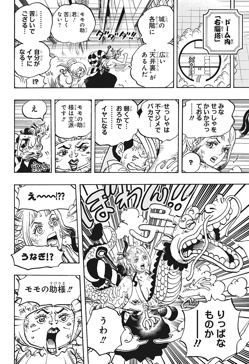 ワンピース 第1007話 - Page 14