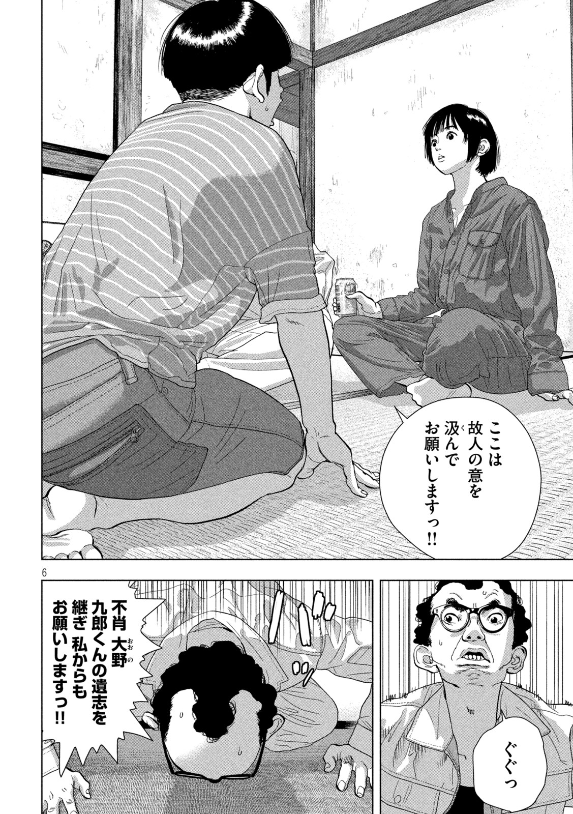 アンダーニンジャ 第71話 - Page 6