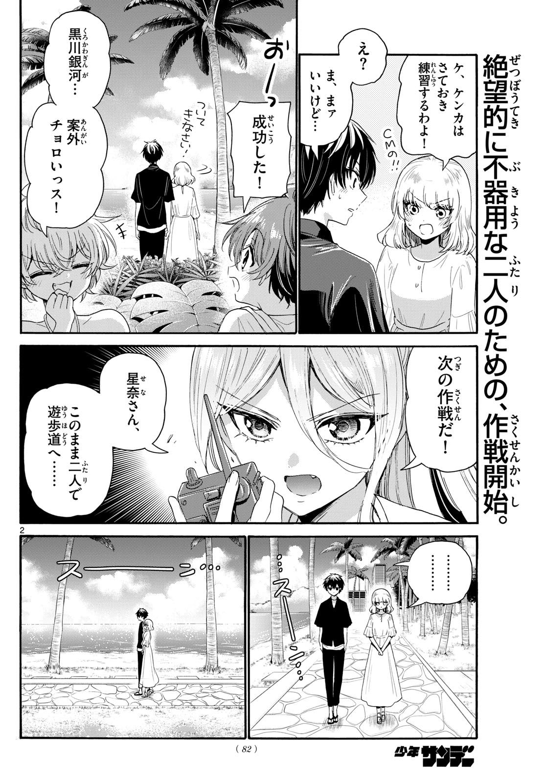 帝乃三姉妹は案外、チョロい。 第95話 - Page 2