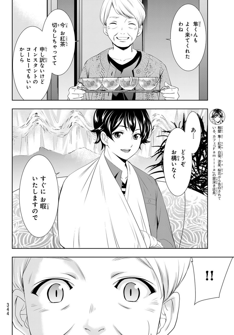 女神のカフェテラス 第118話 - Page 8